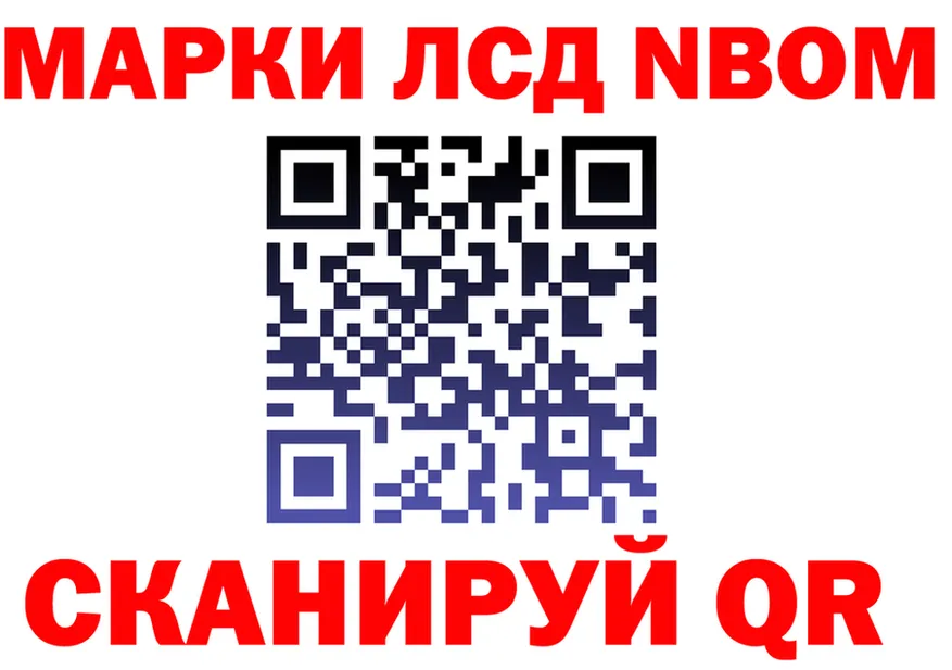 Марки N-bome 1,8мг маркетплейс это omg Змеиногорск